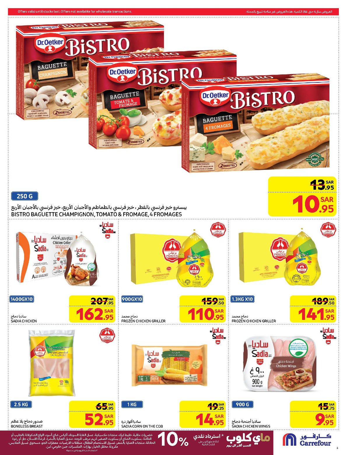 carrefour-saudi offers from 19feb to 25feb 2025 عروض كارفور السعودية من 19 فبراير حتى 25 فبراير 2025 صفحة رقم 24